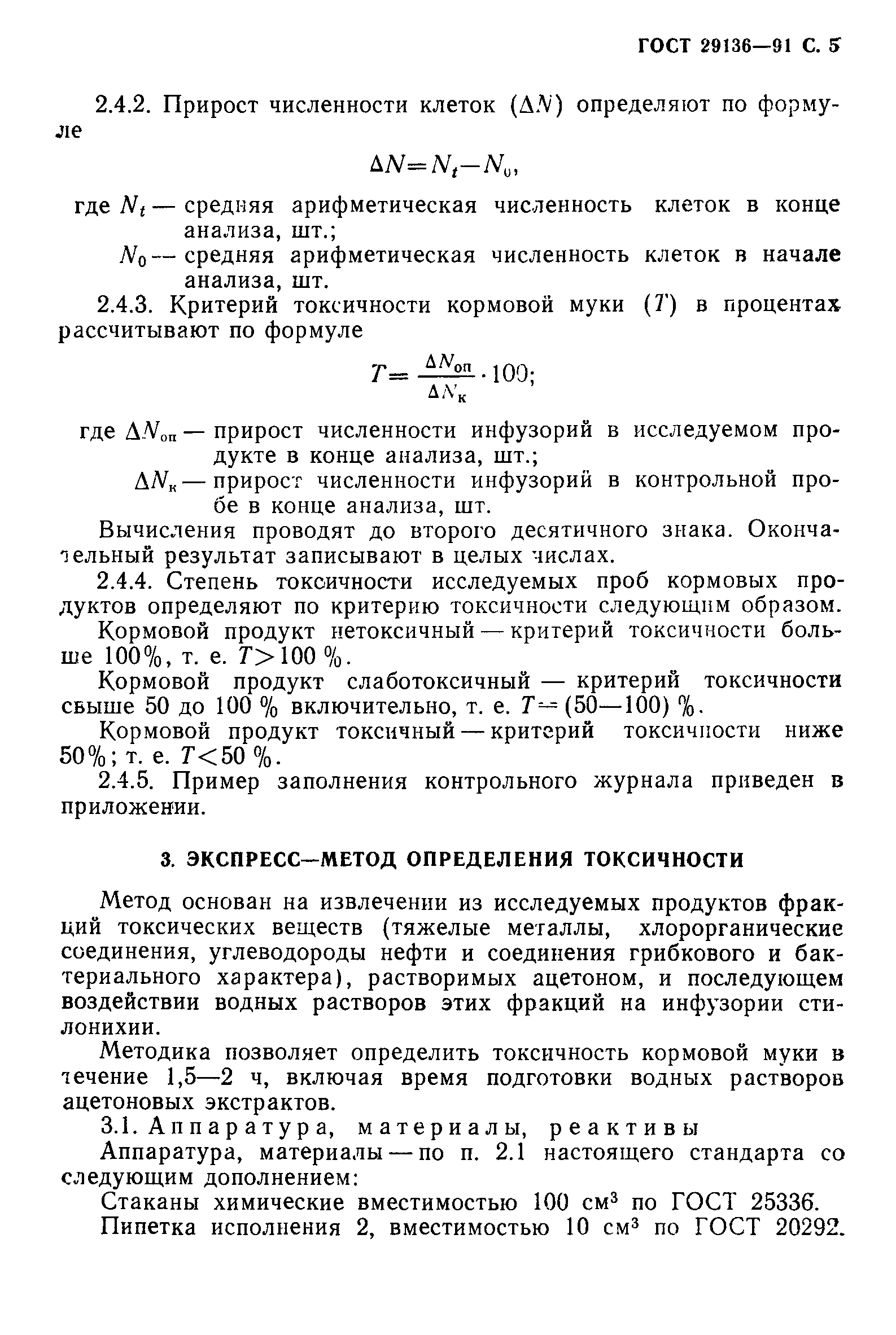 Страница 6 ГОСТ 29136-91