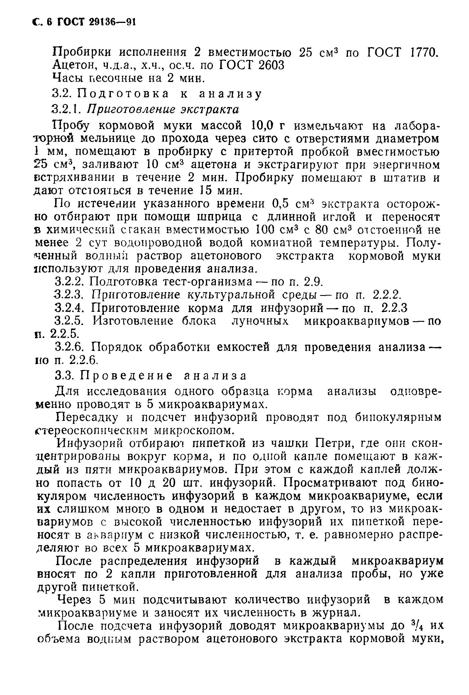 Страница 7 ГОСТ 29136-91