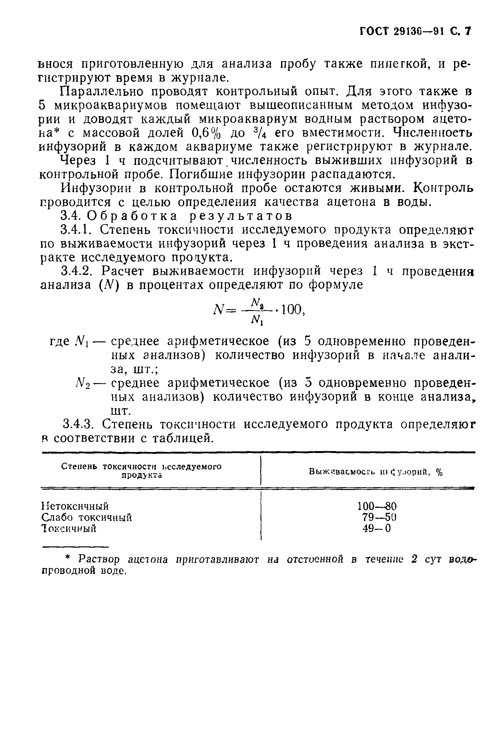 Страница 8 ГОСТ 29136-91