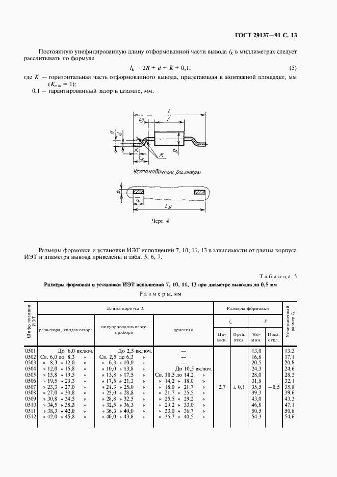 Страница 14 ГОСТ 29137-91