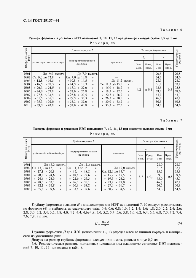 Страница 15 ГОСТ 29137-91