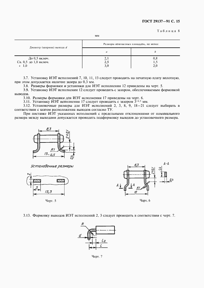 Страница 16 ГОСТ 29137-91