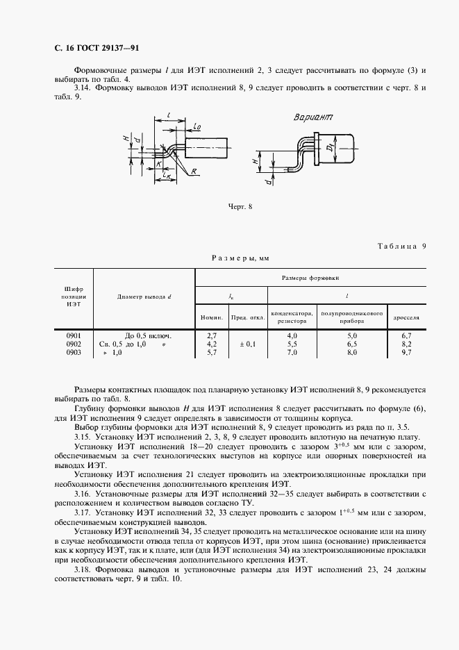 Страница 17 ГОСТ 29137-91