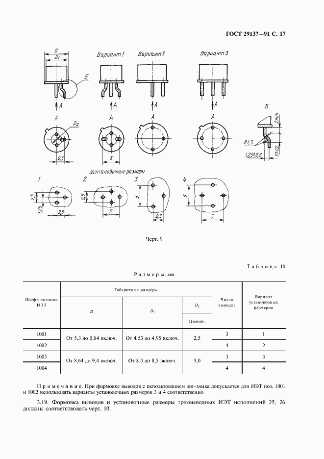 Страница 18 ГОСТ 29137-91