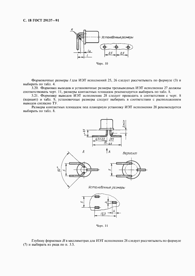 Страница 19 ГОСТ 29137-91