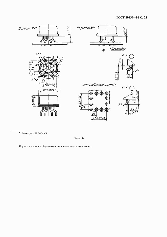 Страница 22 ГОСТ 29137-91