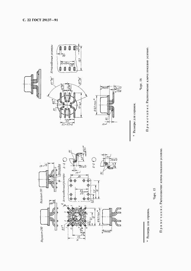 Страница 23 ГОСТ 29137-91