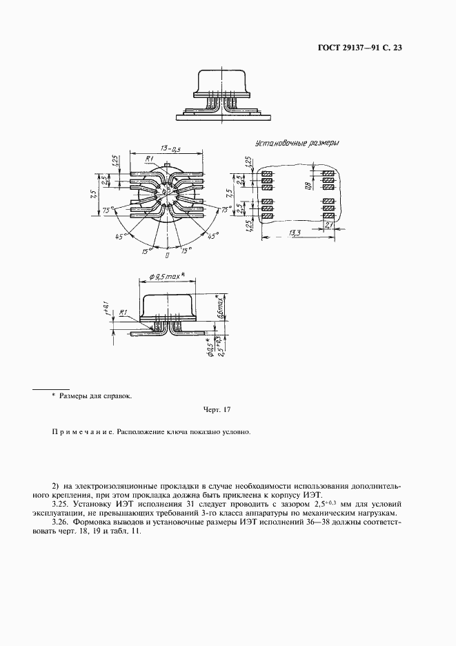 Страница 24 ГОСТ 29137-91