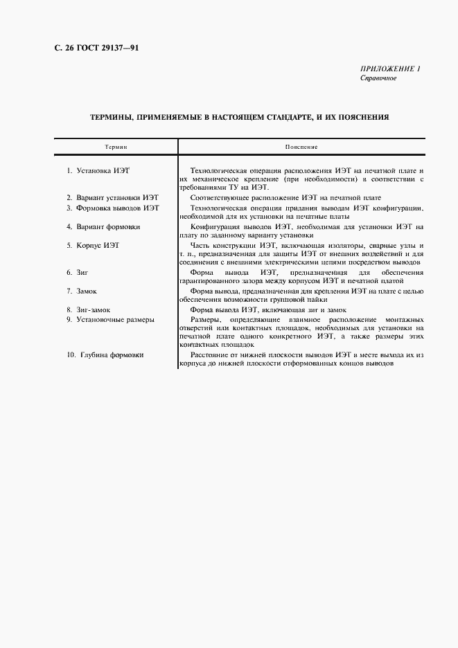 Страница 27 ГОСТ 29137-91