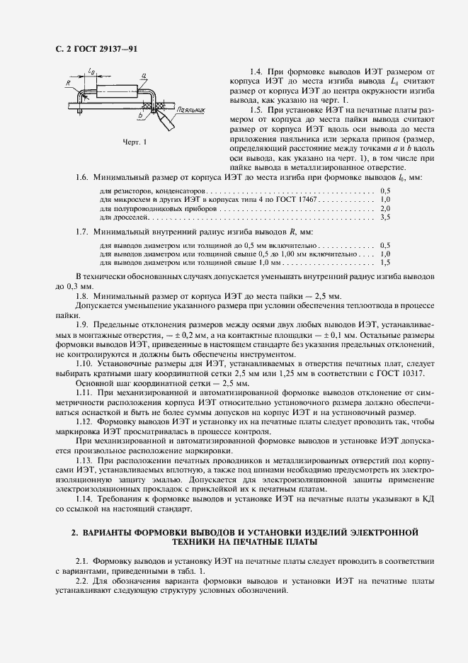 Страница 3 ГОСТ 29137-91