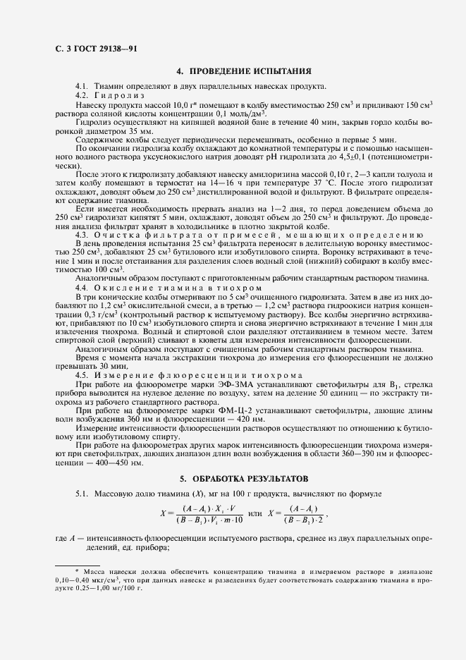 Страница 4 ГОСТ 29138-91