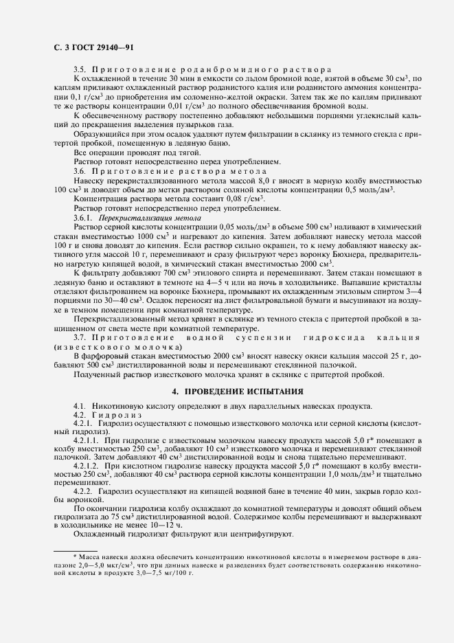 Страница 4 ГОСТ 29140-91