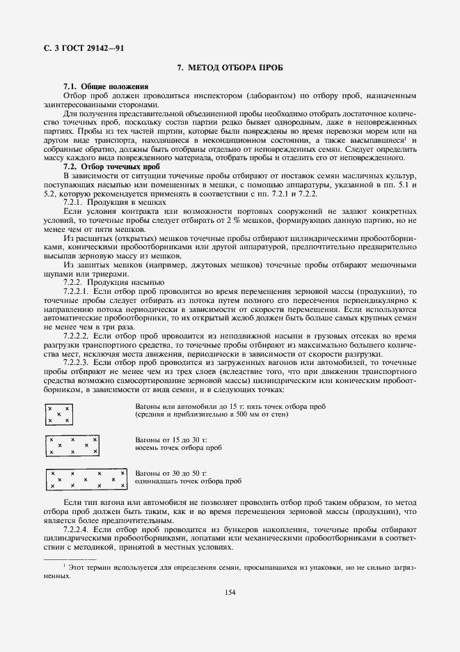 Страница 4 ГОСТ 29142-91