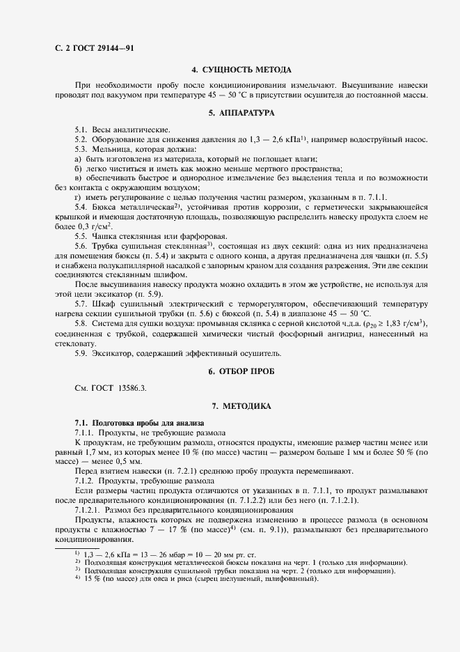 Страница 4 ГОСТ 29144-91