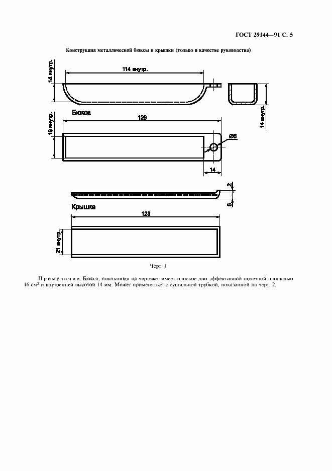 Страница 7 ГОСТ 29144-91
