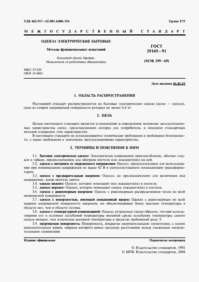 Страница 2 ГОСТ 29145-91