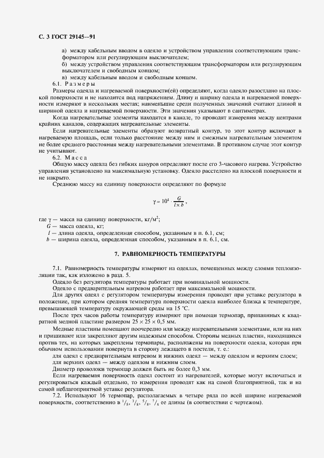 Страница 4 ГОСТ 29145-91