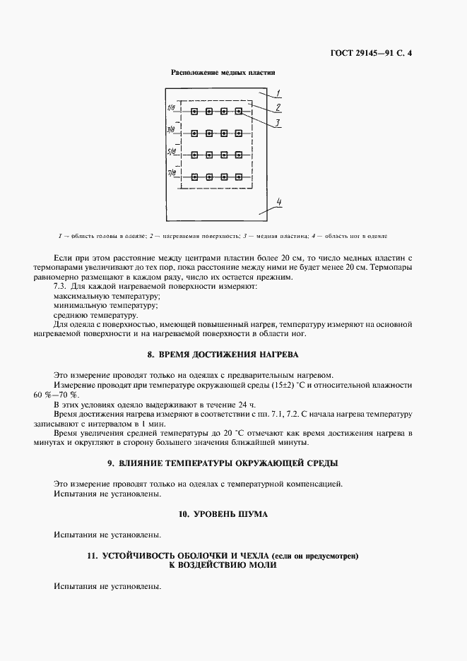 Страница 5 ГОСТ 29145-91