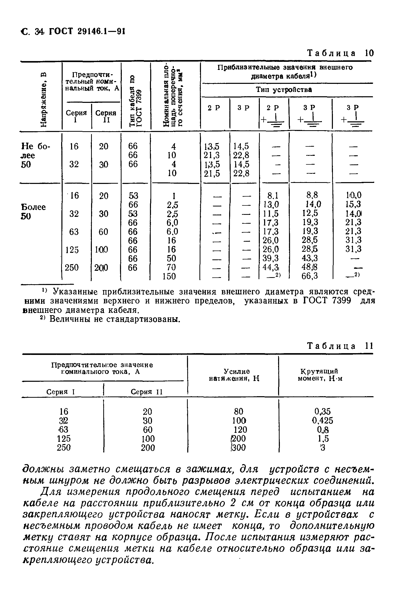 Страница 35 ГОСТ 29146.1-91