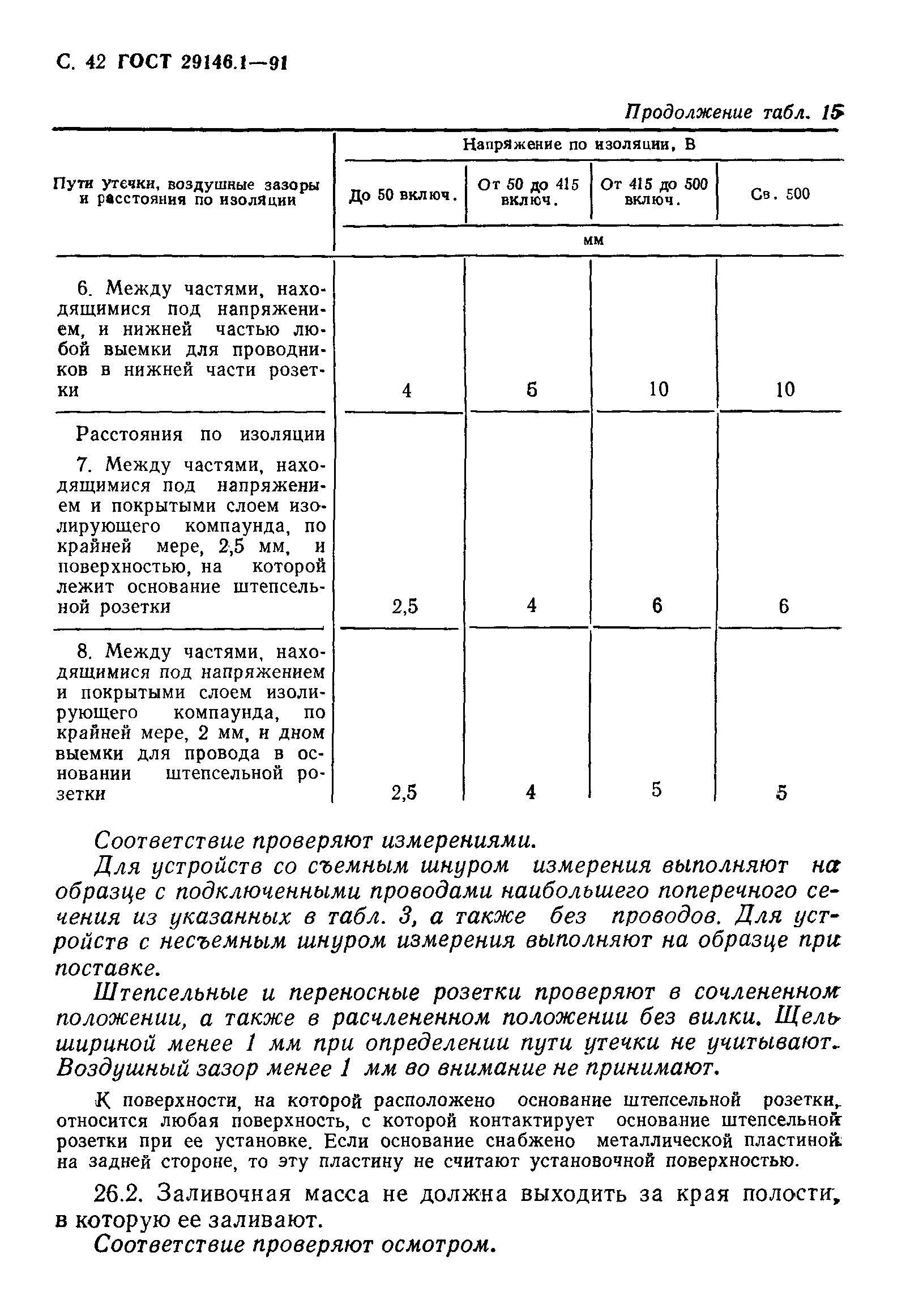 Страница 43 ГОСТ 29146.1-91