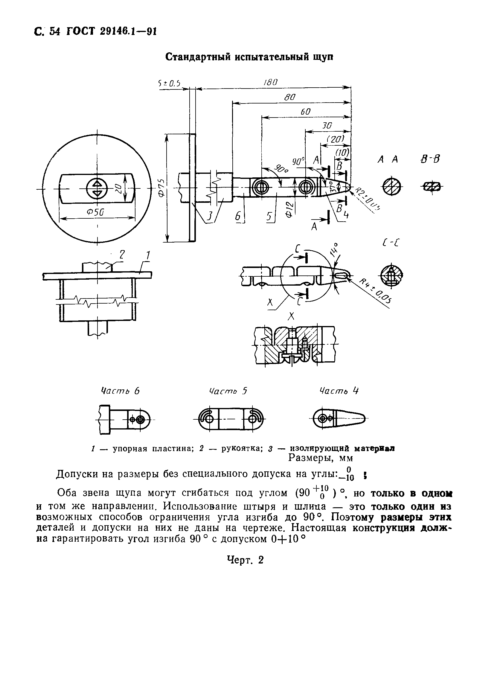 Страница 55 ГОСТ 29146.1-91