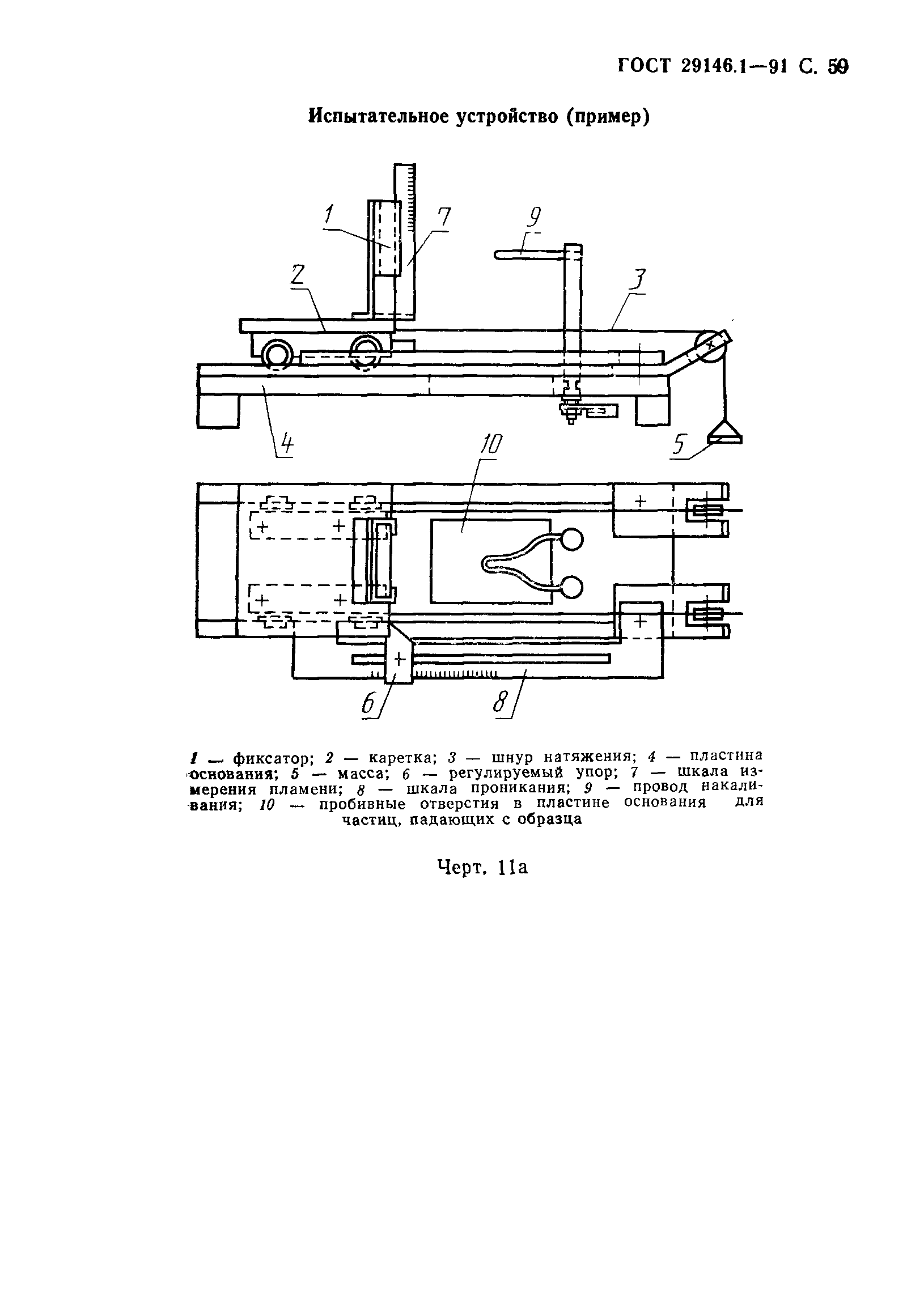Страница 60 ГОСТ 29146.1-91