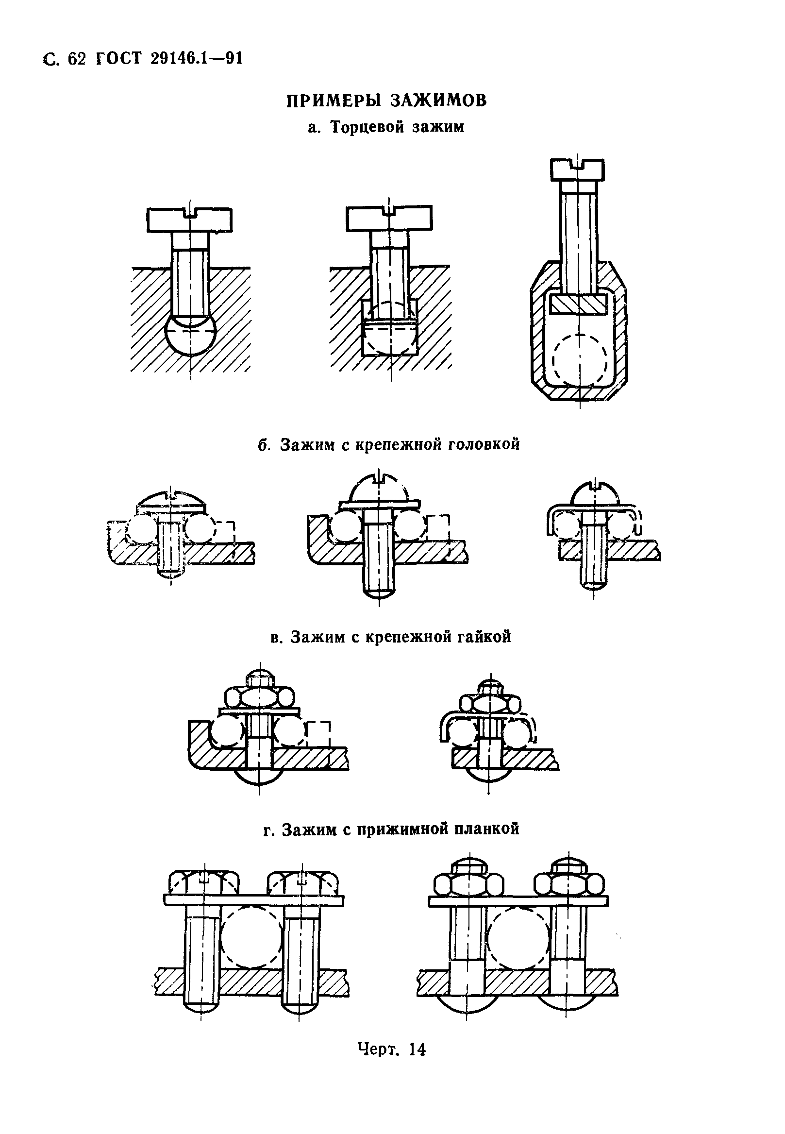 Страница 63 ГОСТ 29146.1-91