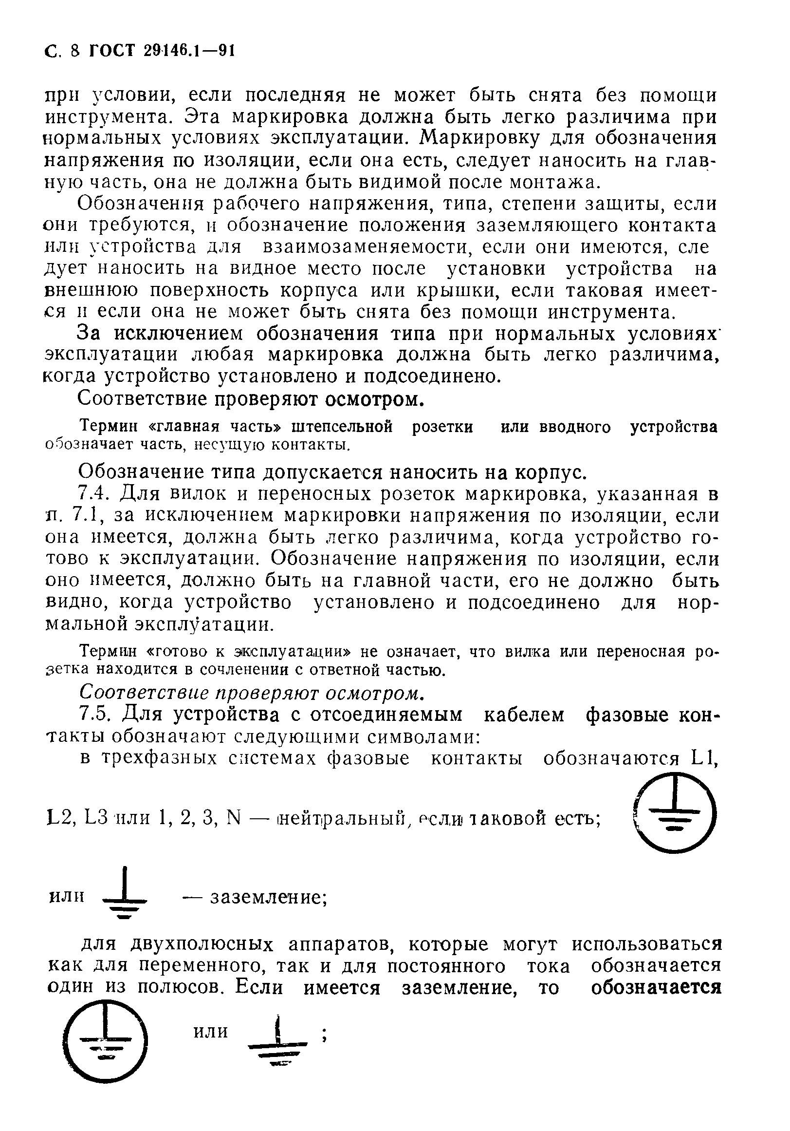 Страница 9 ГОСТ 29146.1-91