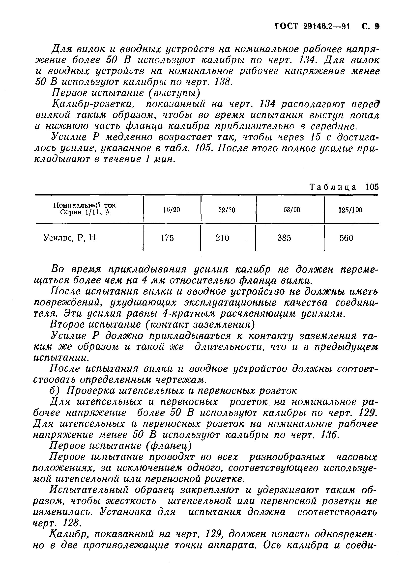 Страница 10 ГОСТ 29146.2-91