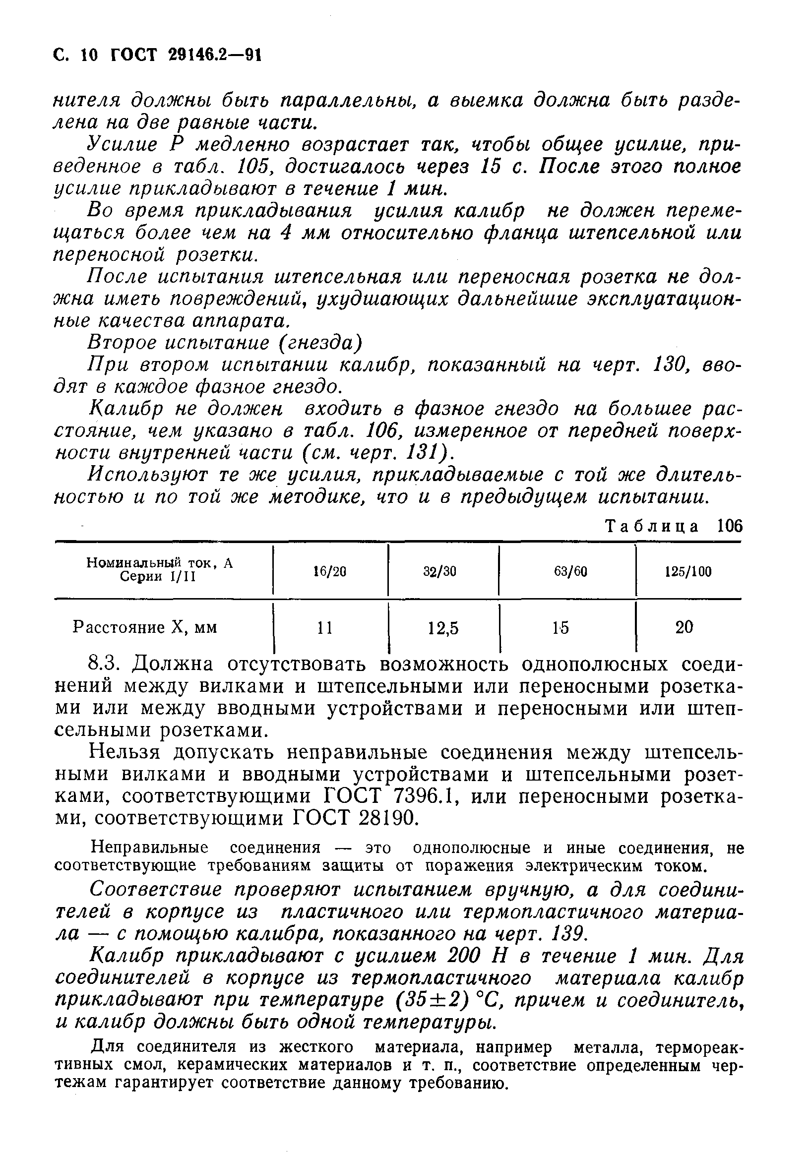 Страница 11 ГОСТ 29146.2-91