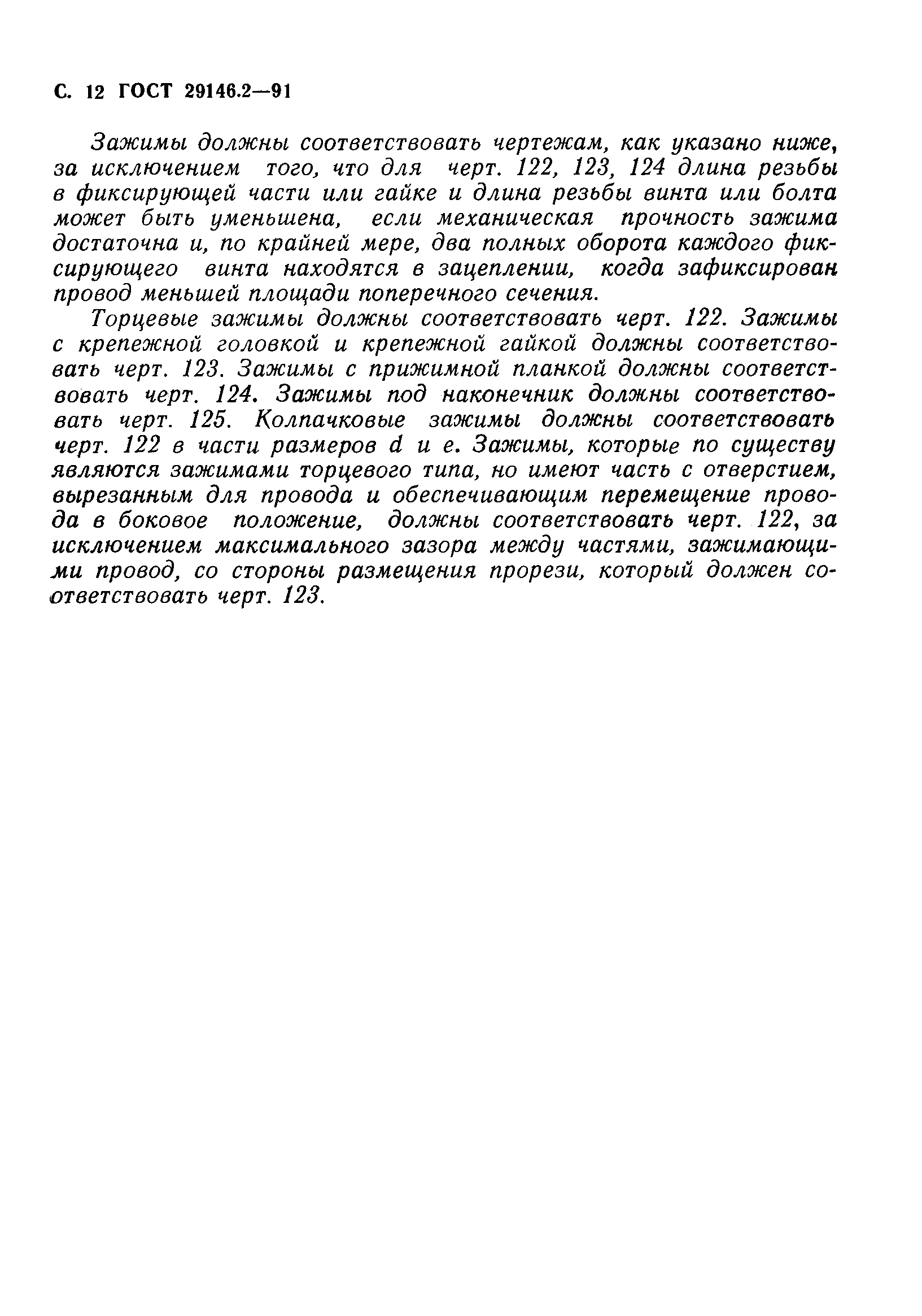 Страница 13 ГОСТ 29146.2-91