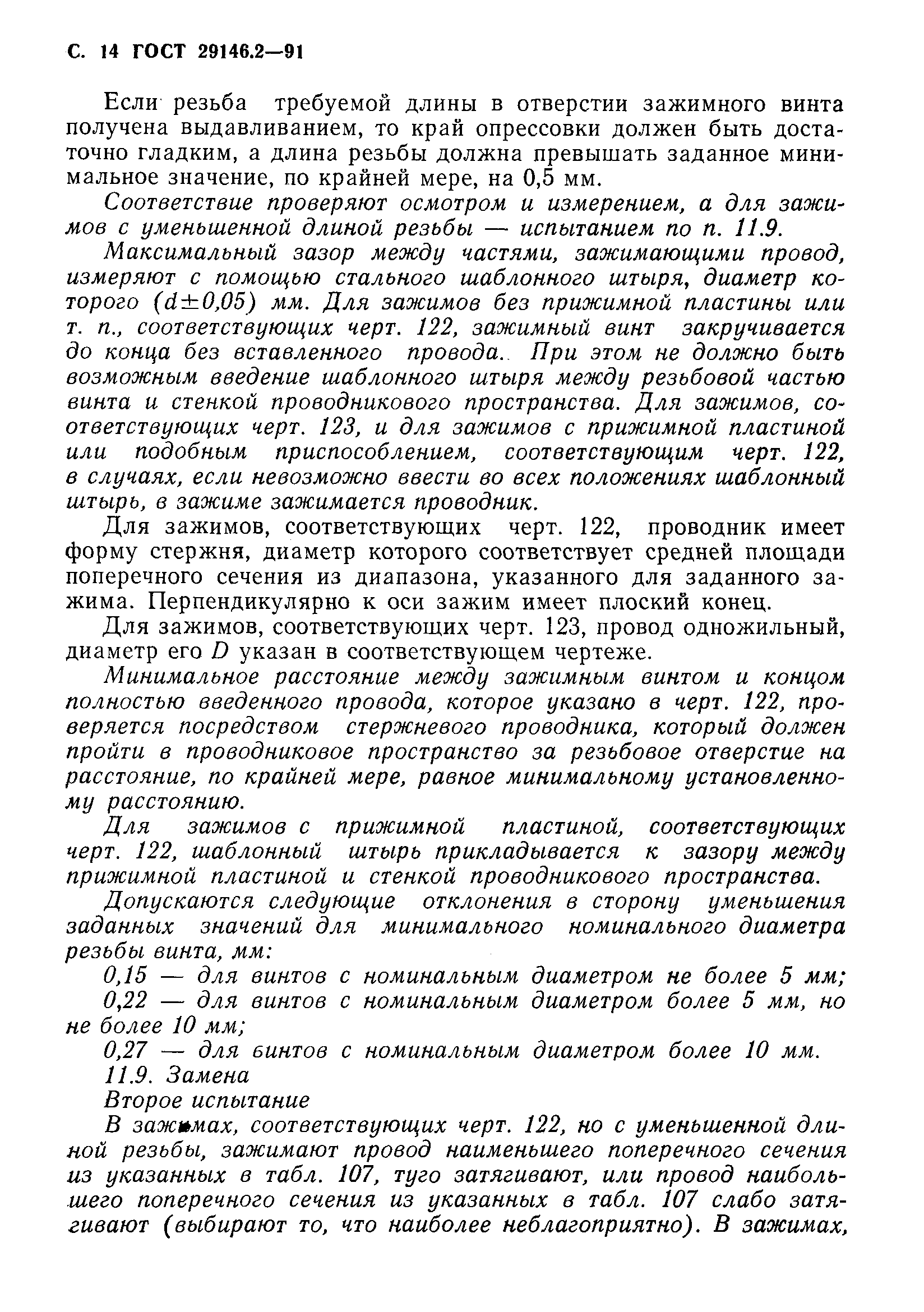 Страница 15 ГОСТ 29146.2-91