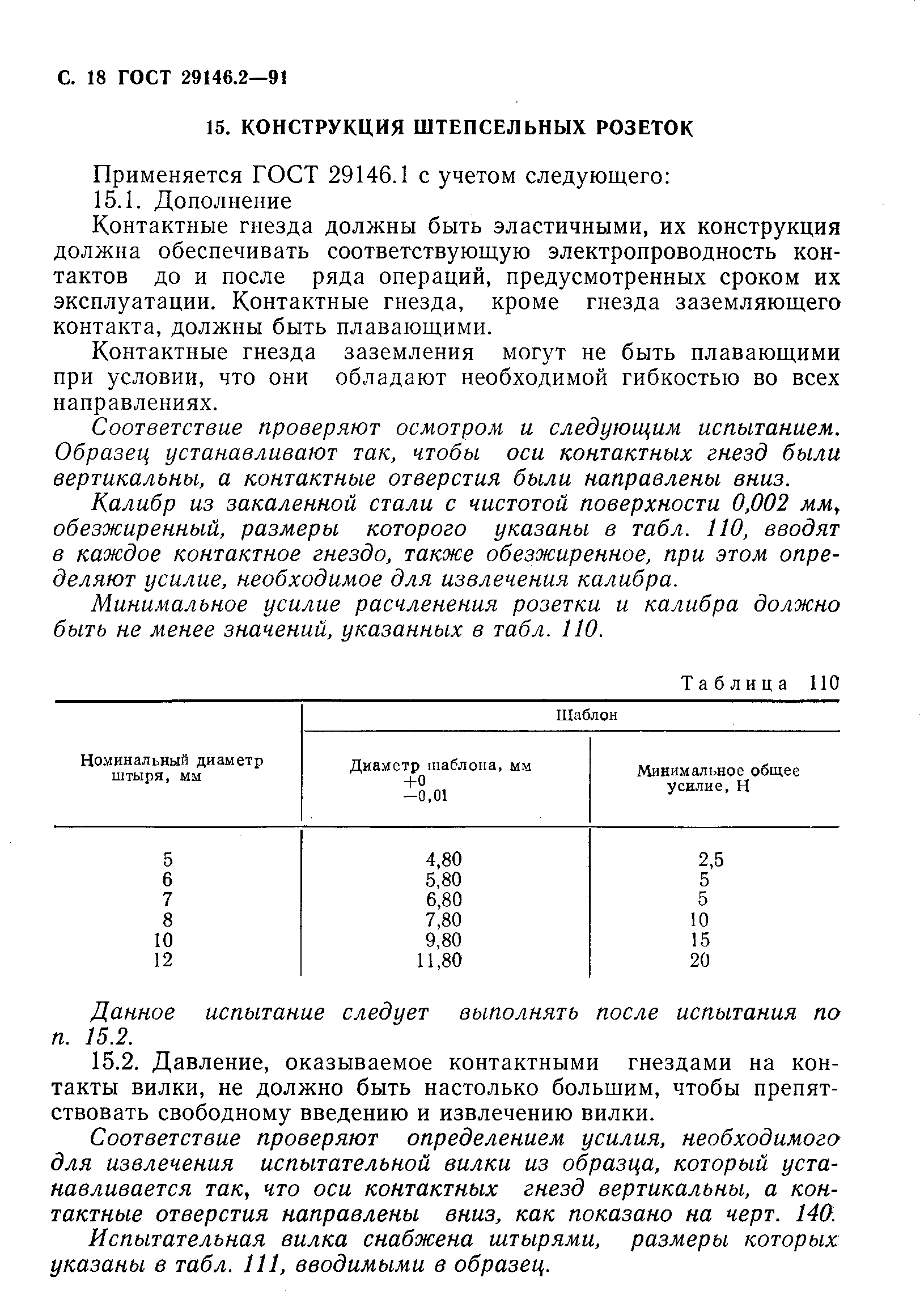 Страница 19 ГОСТ 29146.2-91