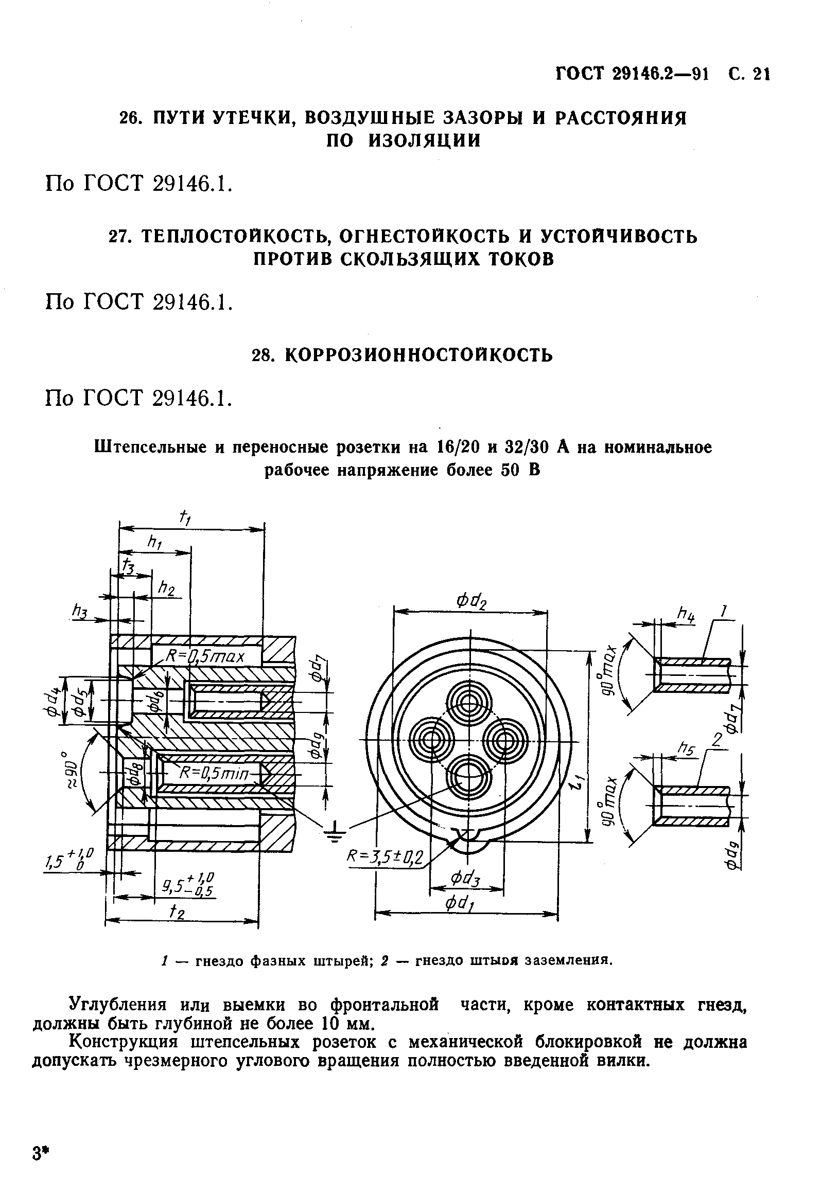 Страница 22 ГОСТ 29146.2-91