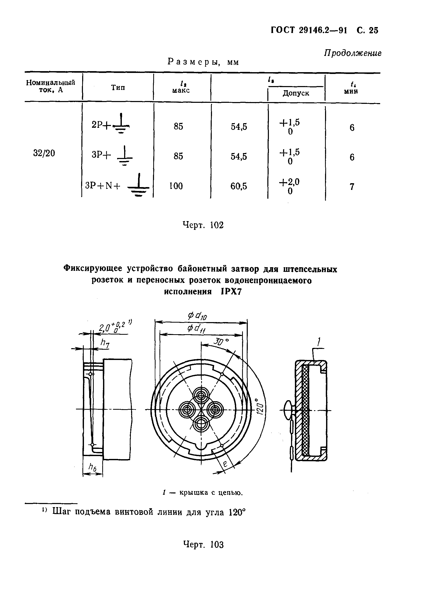 Страница 26 ГОСТ 29146.2-91