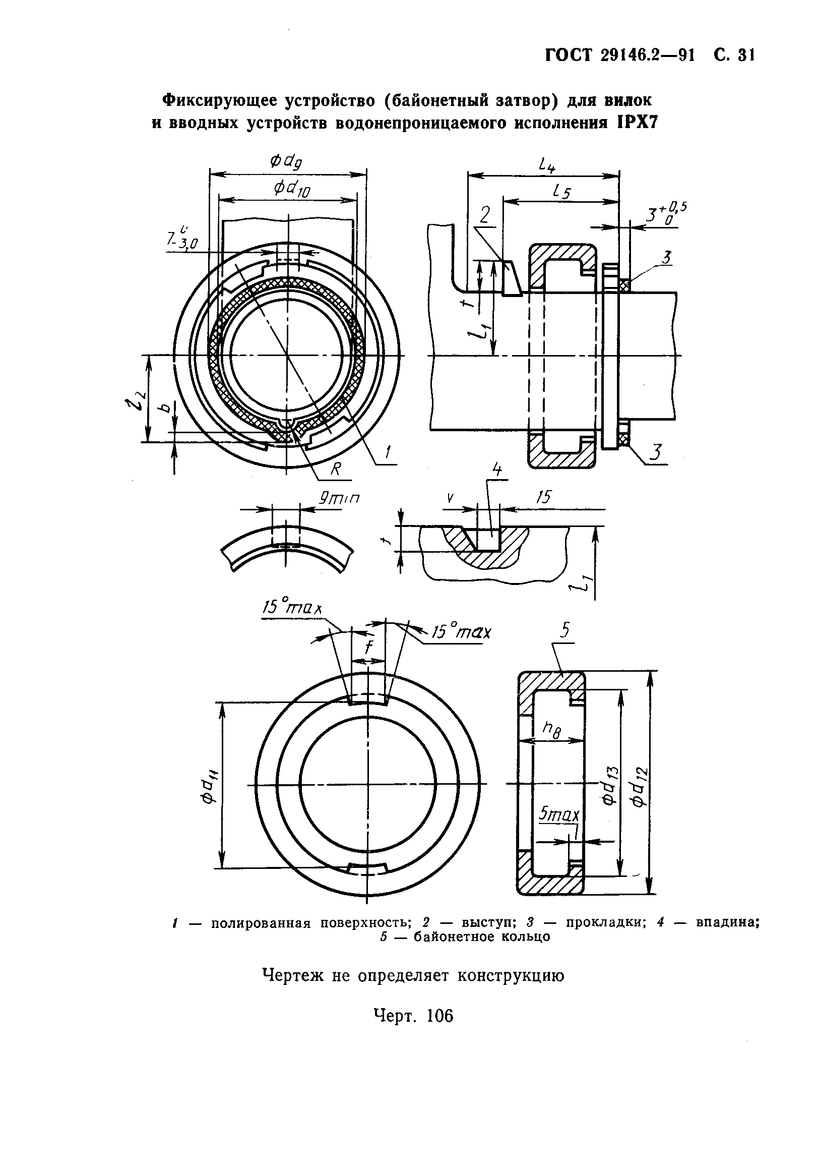 Страница 32 ГОСТ 29146.2-91
