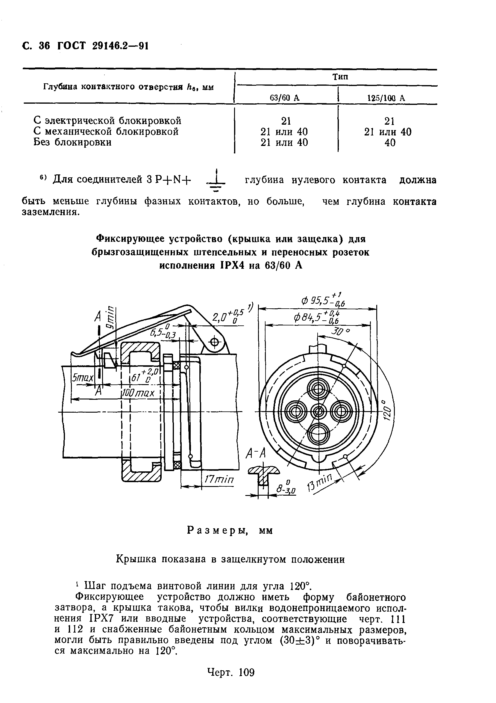 Страница 37 ГОСТ 29146.2-91