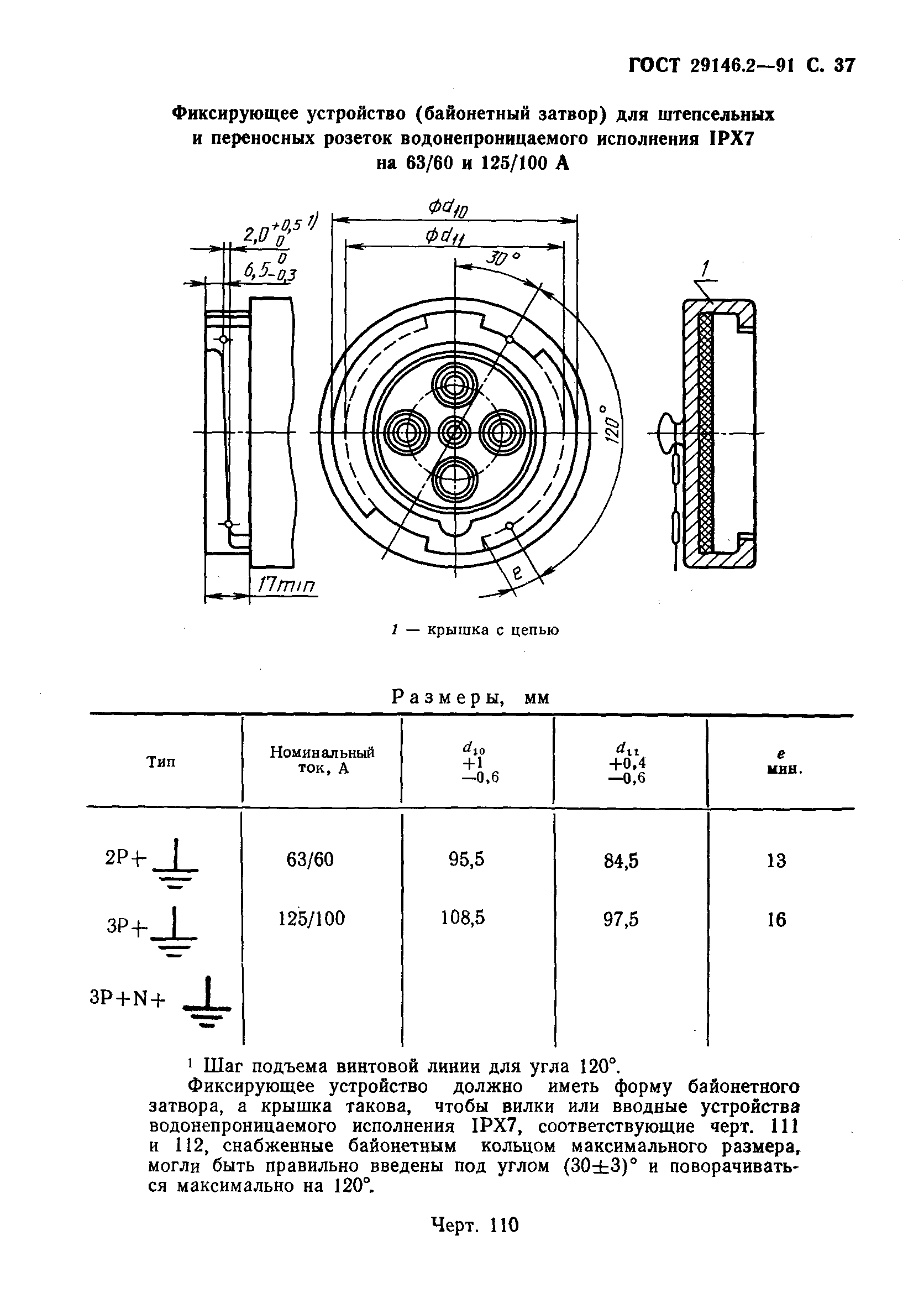 Страница 38 ГОСТ 29146.2-91