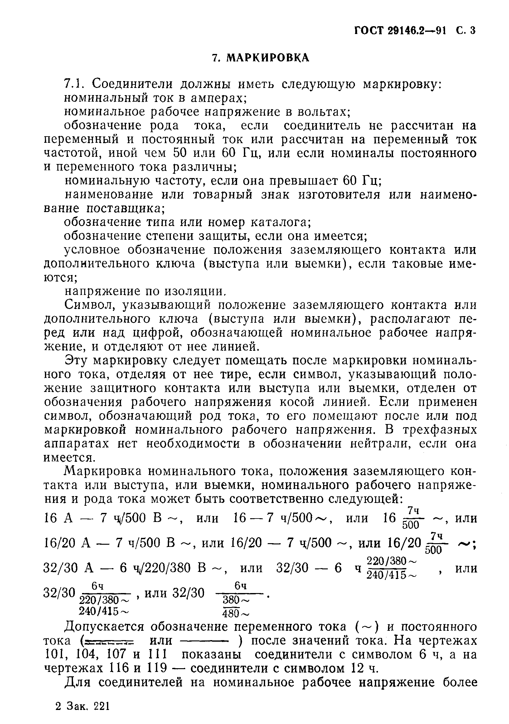 Страница 4 ГОСТ 29146.2-91