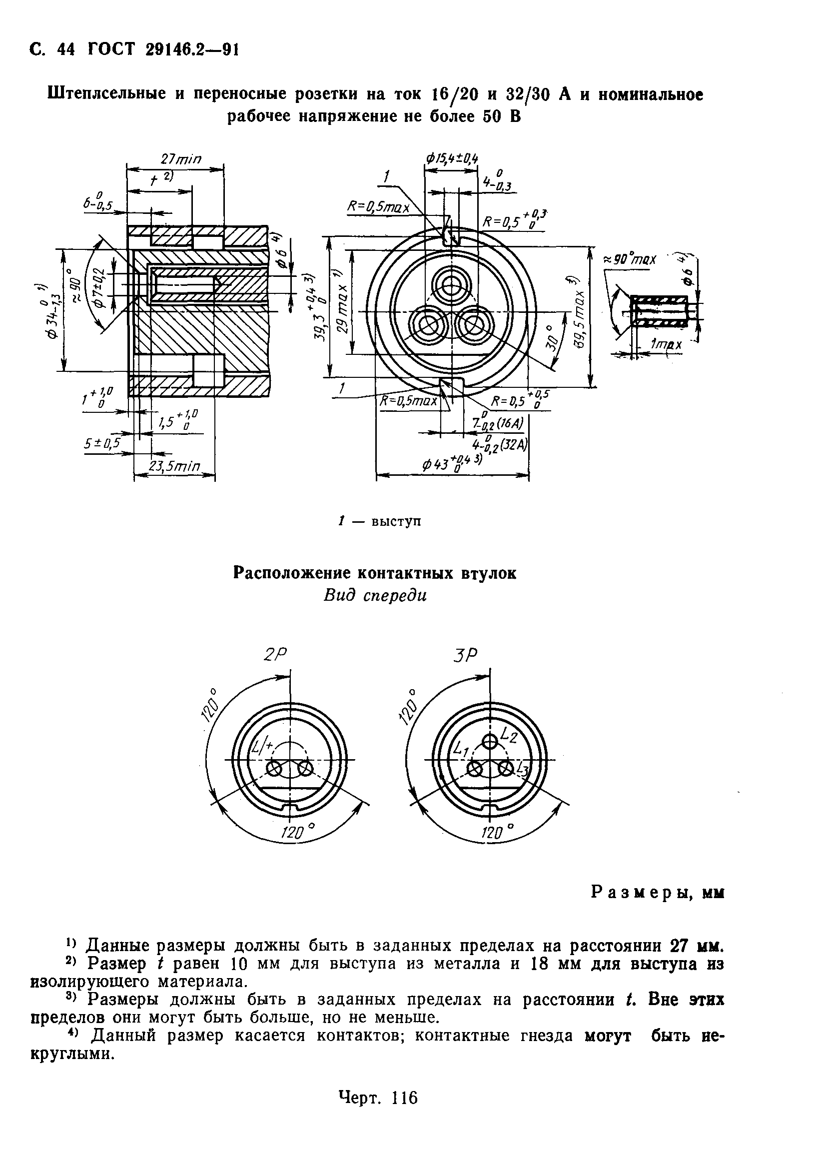 Страница 45 ГОСТ 29146.2-91