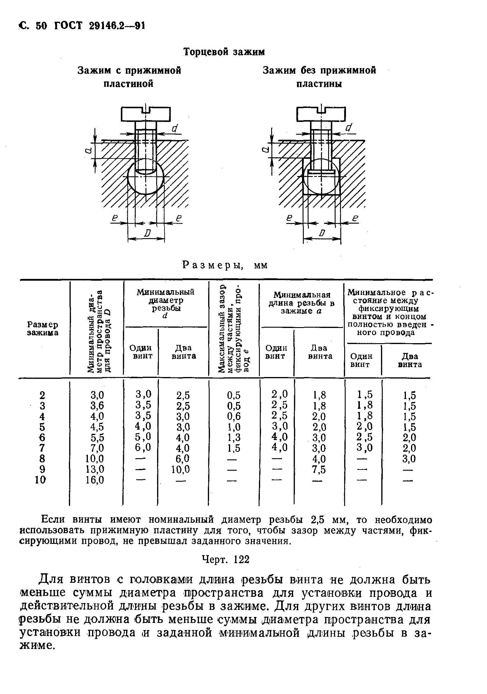 Страница 51 ГОСТ 29146.2-91