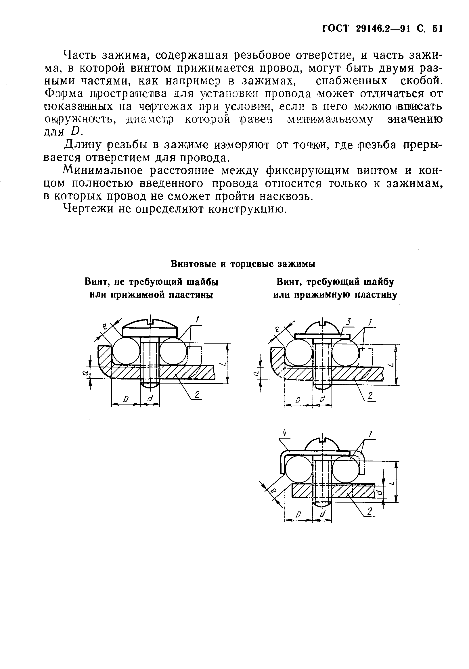 Страница 52 ГОСТ 29146.2-91