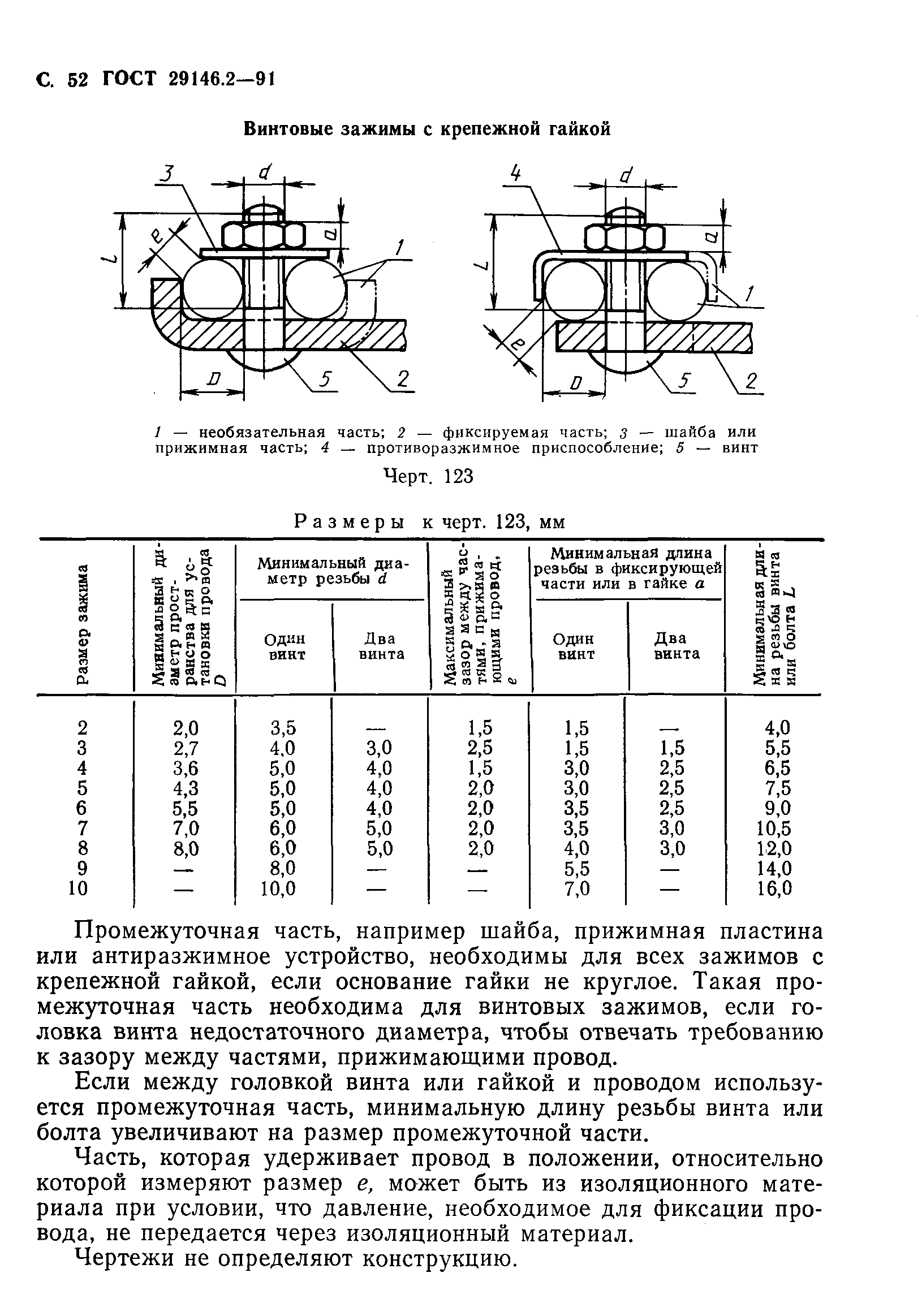 Страница 53 ГОСТ 29146.2-91