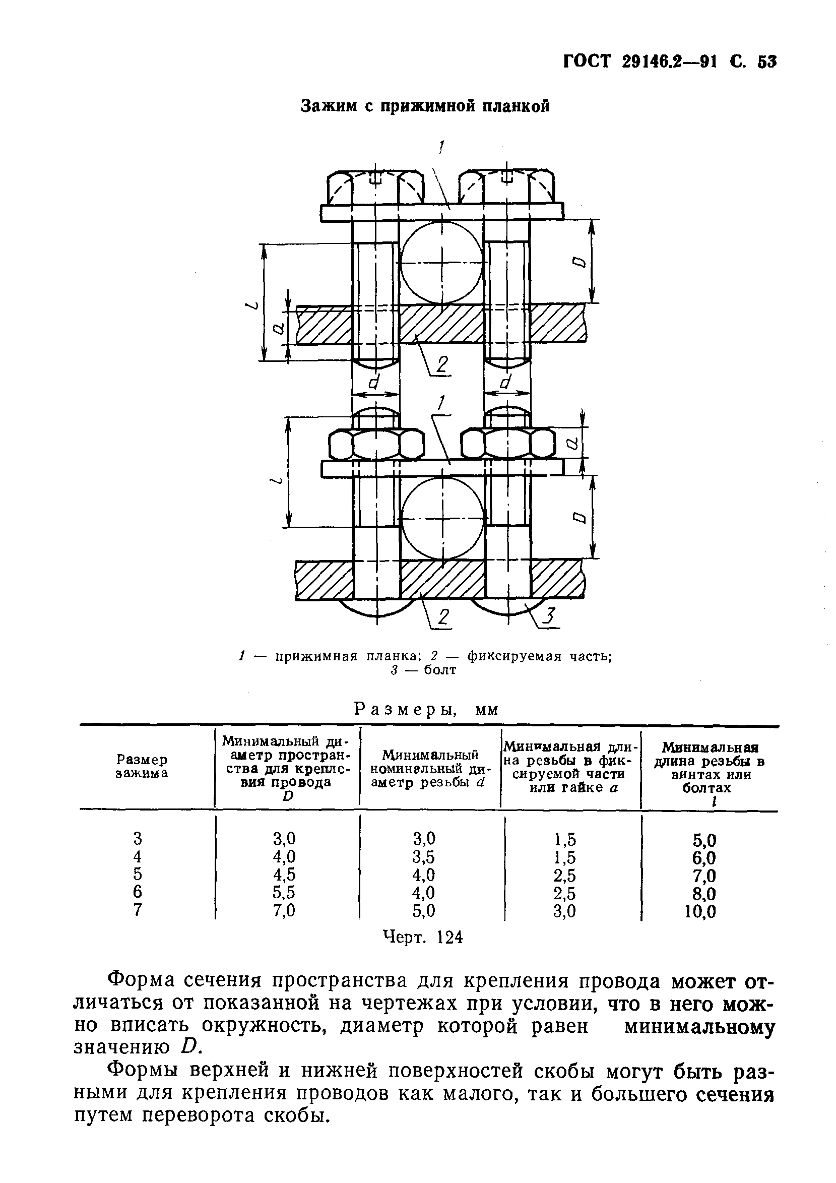Страница 54 ГОСТ 29146.2-91