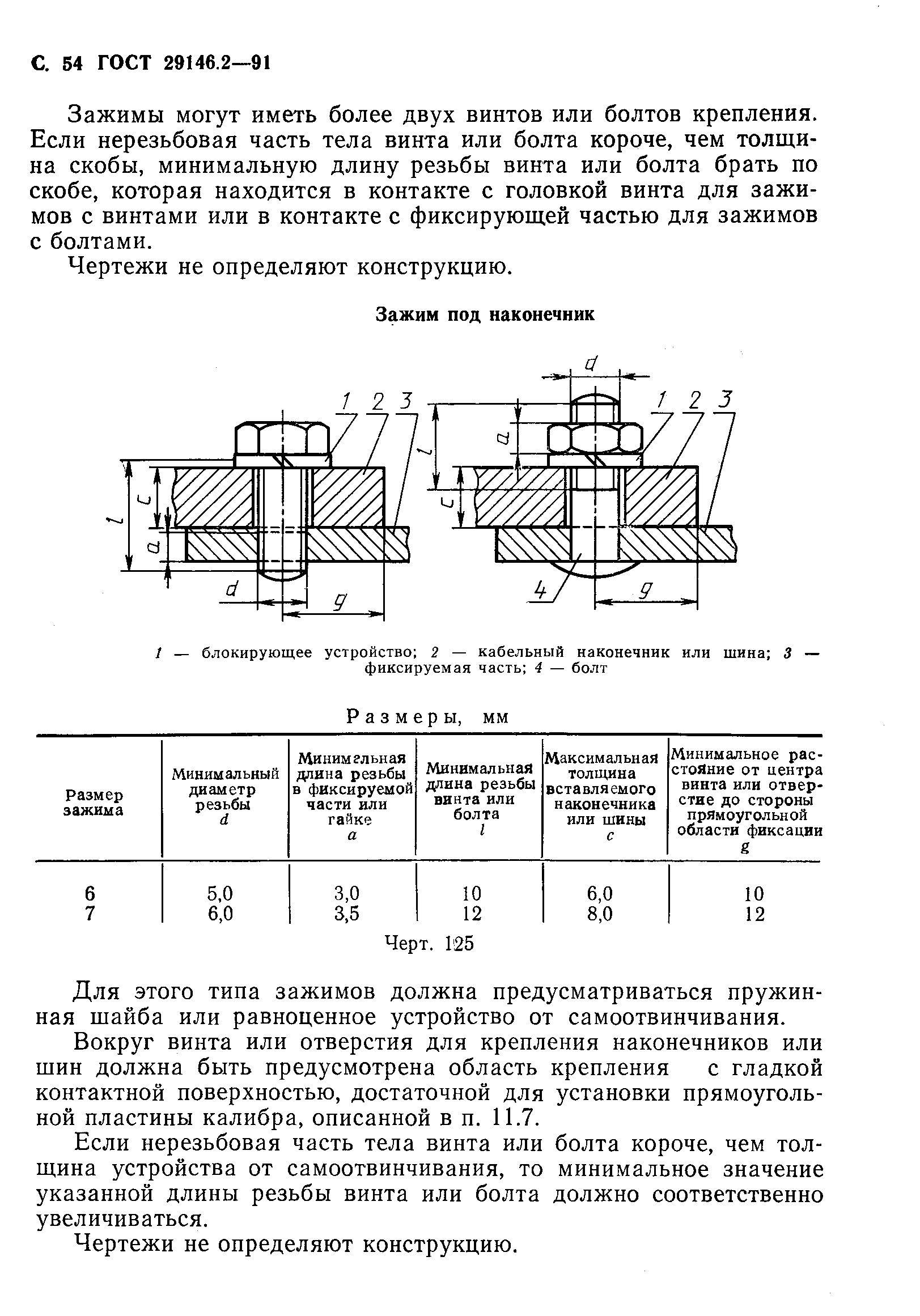 Страница 55 ГОСТ 29146.2-91