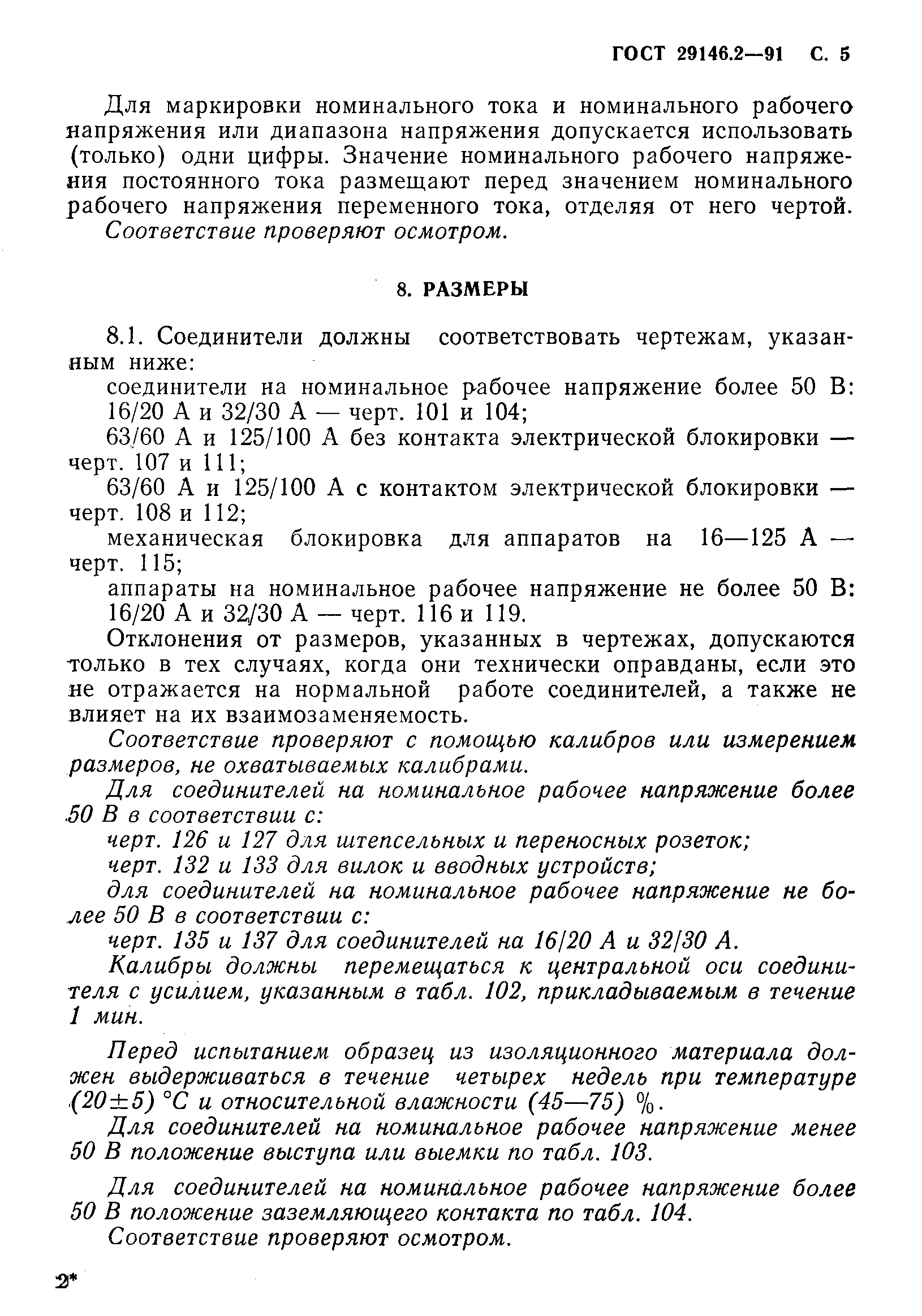 Страница 6 ГОСТ 29146.2-91