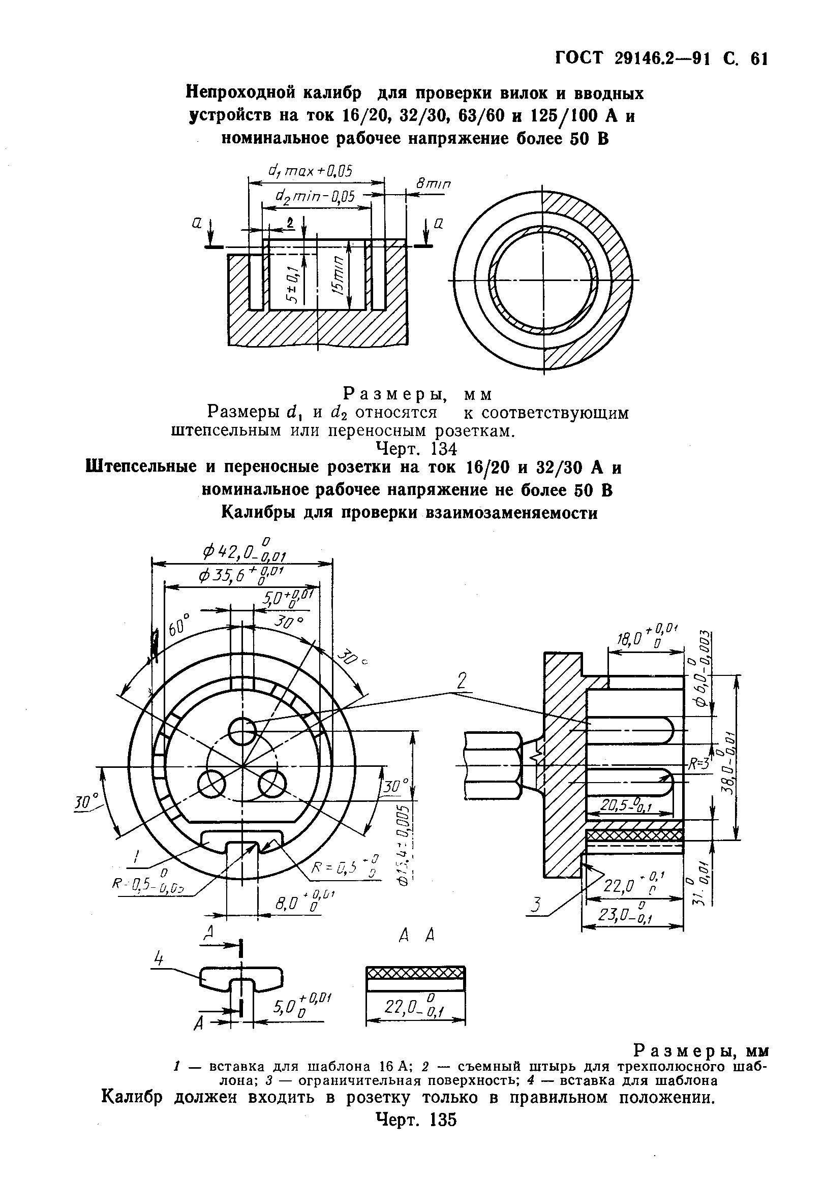 Страница 62 ГОСТ 29146.2-91