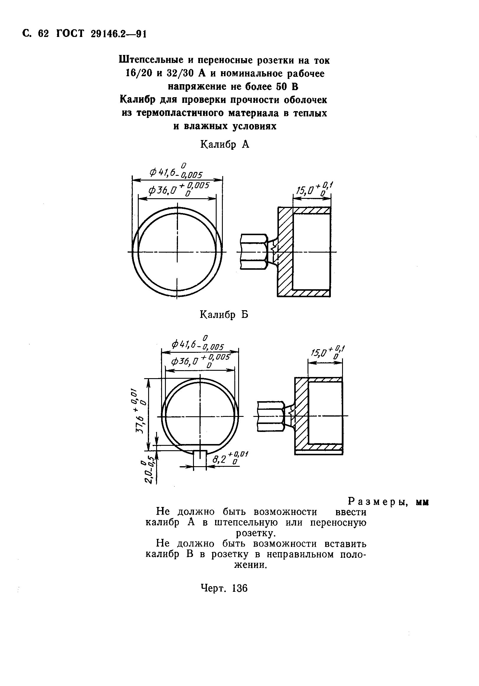 Страница 63 ГОСТ 29146.2-91