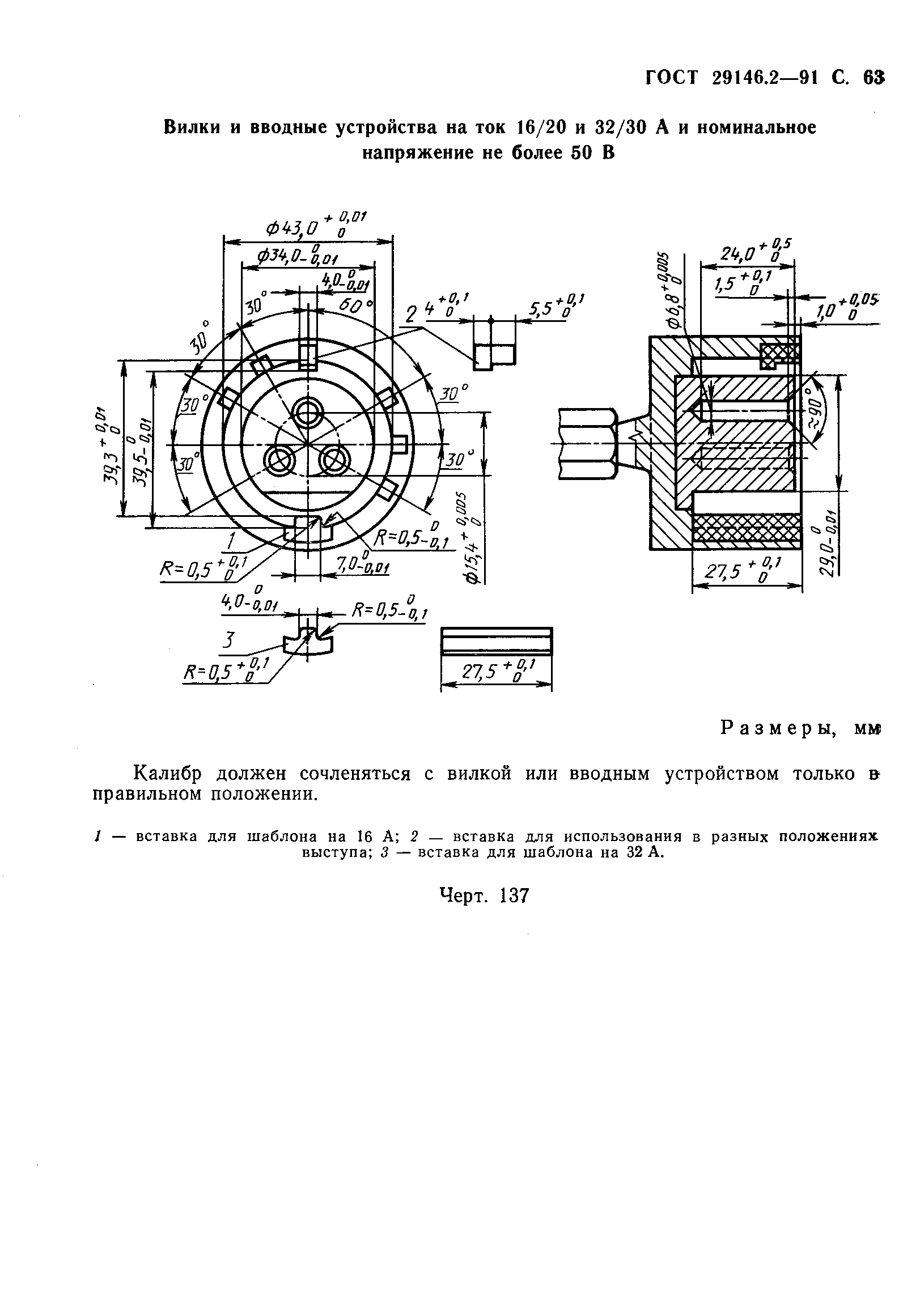 Страница 64 ГОСТ 29146.2-91