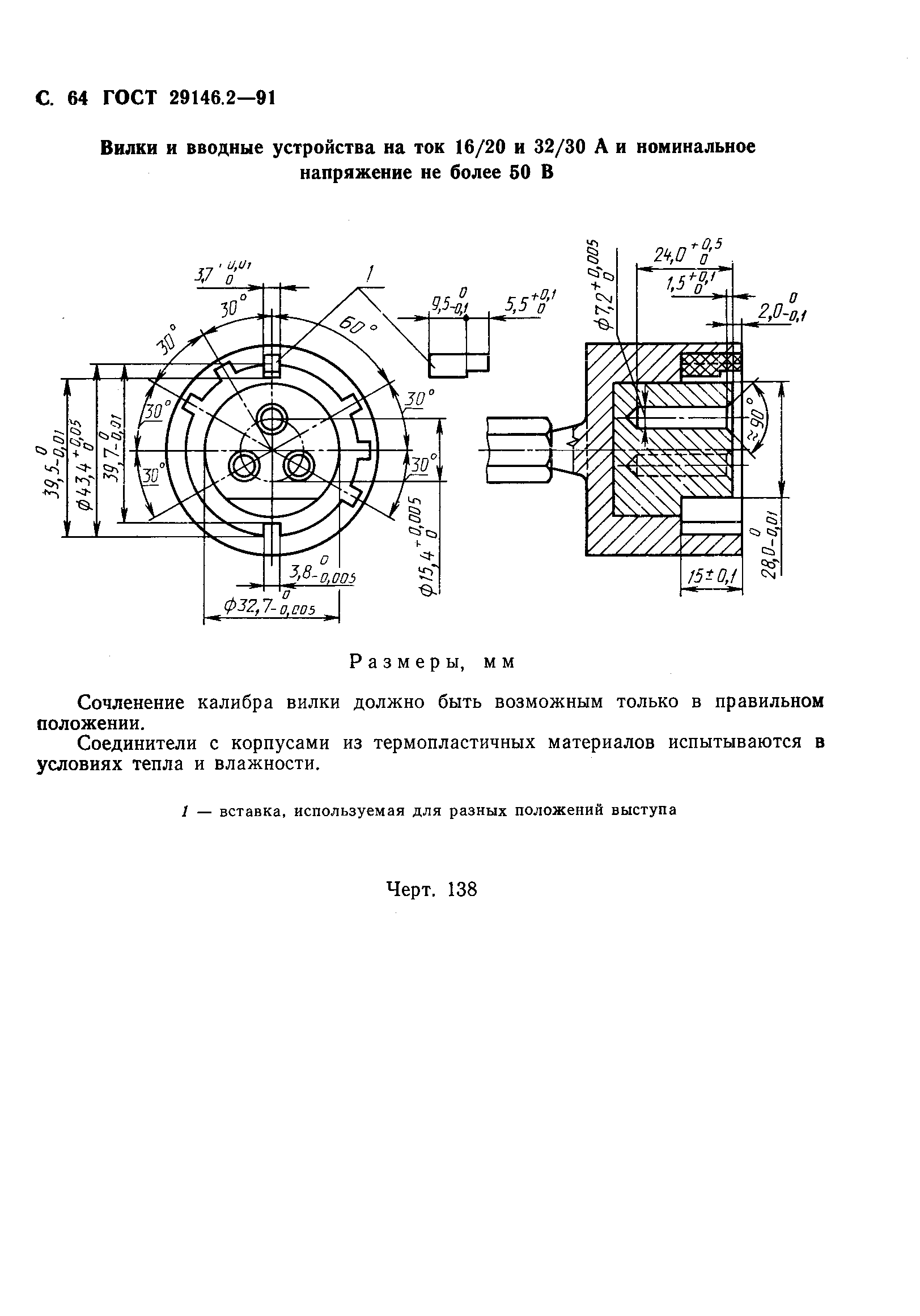 Страница 65 ГОСТ 29146.2-91